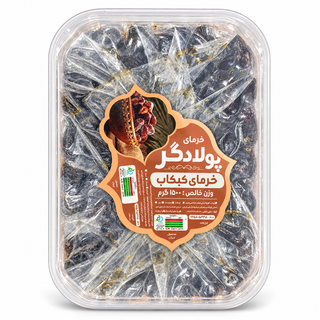 خرمای کبکاب پولادگر ۱۵۰۰ گرم